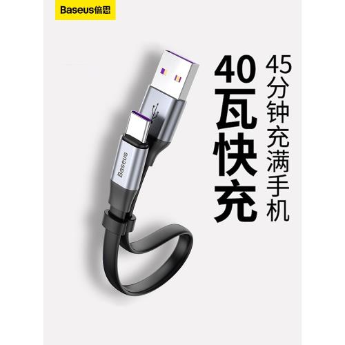 倍思typec數據線type-c適用華為mate50/40/30超級快充40w安卓5a手機充電器線p20適用三星小米8短充電寶正品