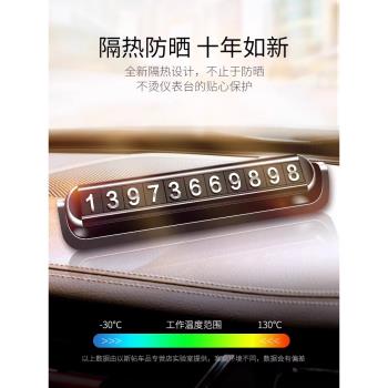 臨時停車牌車上挪車電話號碼汽車用品車載移車牌擺件手機車內留車