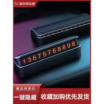 車載臨時停車挪車汽車內電話移車牌號碼牌擺件手機高階感顯示創意