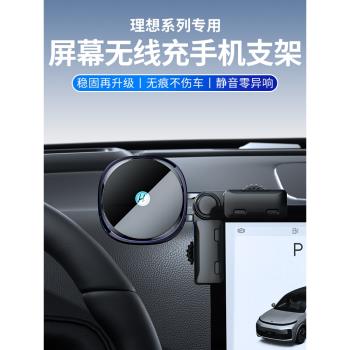 適用於理想L6L7L8L9車載螢幕手機支架汽車內導航磁吸專用品無線充