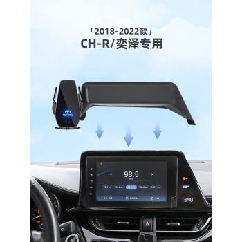 豐田CHR奕澤專用螢幕手機車載支架導航汽車用品車內裝飾改裝配件