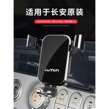 適用於長安糯玉米Lumin專用汽車載手機支架CS95小糯米CS85改裝飾