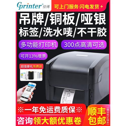 佳博GP9025T熱轉印不干膠標簽打印機銅版亞銀紙合格證珠寶服裝吊牌洗水嘜飄緞帶固定資產碳帶條碼打印機1524T