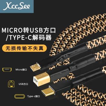 發燒鍍銀USB線安卓手機接音效卡DAC解碼器MICRO轉方口2.0 轉typec