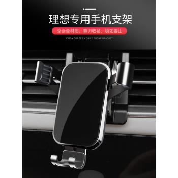 理想ONE/L9/L8專用車載手機支架 出風口導航架汽車改裝飾配件用品