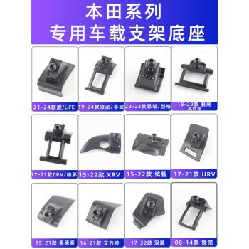 用於本田雅閣思域xrv繽智冠道crv凌派皓影urv鋒範思鉑睿車載支架
