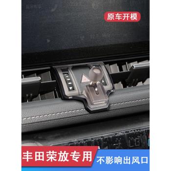 19-24款豐田榮放rav4/威蘭達專用車載手機支架汽車用品出風口改裝