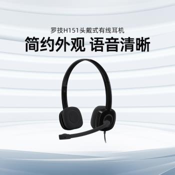 羅技H151降噪麥克風適用有線耳機
