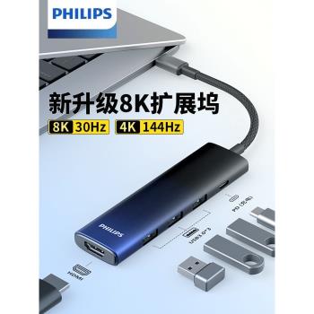飛利浦拓展塢typec擴充套件usb-c分線器轉接頭多功能介面hub3.0集線器雷電4電腦平板網線轉換hdmi筆記本手機投屏