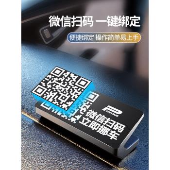 汽車二維碼挪車電話牌臨時停車號碼牌車載手機掃碼移車牌車內高檔