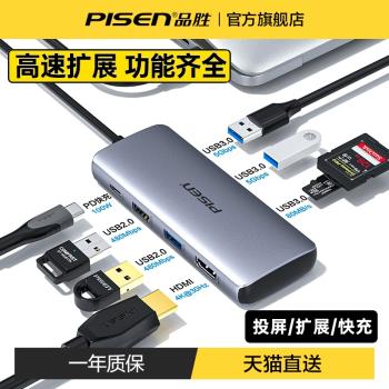 品勝拓展塢typec擴充套件hdmi投屏轉換usb分線器hub集線器雷電4網線轉接頭筆記本電腦iPad平板手機配件多功能介面