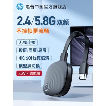 無線惠普電視機家用超清投屏器
