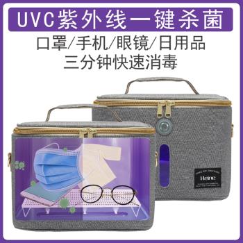 UVC 紫外線消毒包家用小型內衣褲殺菌袋便攜手機口罩消毒盒消毒器