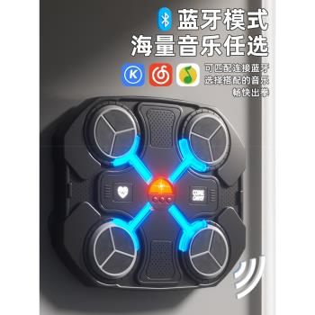 智慧音樂拳擊機家用電子墻靶男打拳兒童成人健身散打反應訓練器材