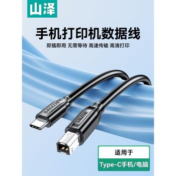 山澤otg平板電子琴硬碟盒手機