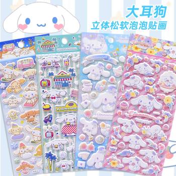 三麗鷗大耳狗立體3d泡泡貼紙兒童玉桂狗女孩手機水杯裝飾粘貼畫