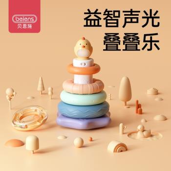 貝恩施兒童疊疊樂嬰兒彩虹塔套圈寶寶早教益智玩具6八個月1-2歲3