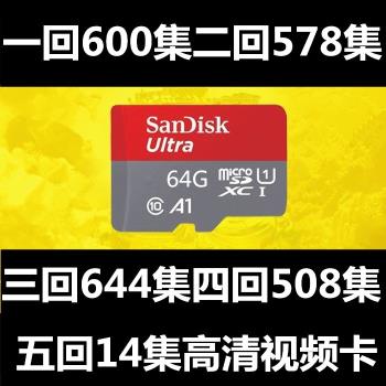 閃迪2014高畫質TF影片帶字幕適用於影片播放器手機讀卡器電腦唱戲機