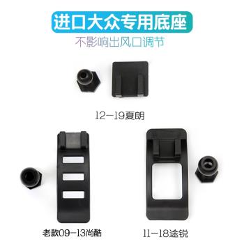 專用11-18款大眾手機支架途銳 夏朗 尚酷 卡扣車載手機架導航底座