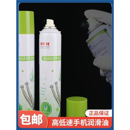 牙科手機油帶噴嘴高速手機低速慢速軸承清洗潤滑油330mlski多易美