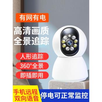 家用監控攝像頭WiFi無線攝影頭360度無死角可連手機遠程室內高畫質