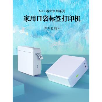 誼和家用不幹膠貼紙標簽列印機小型迷你可連手機便攜式兒童名字印小簽學生貼紙便簽貼打字標簽紙手機列印機