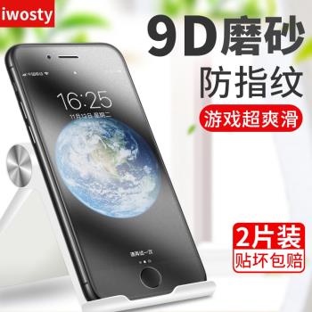 適用iPhone6鋼化膜磨砂6plus蘋果6s膜全屏覆蓋6splus遊戲防指紋藍光六手機全包邊屏保玻璃防摔剛化保護貼膜