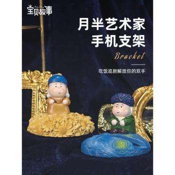 寶貝故事月半藝術家手機支架桌面小擺件辦公室居家裝飾品禮物男女
