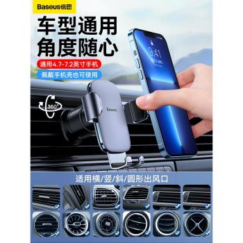 倍思手機車載支架汽車用品車上出風口車內支撐導航重力圓形支架