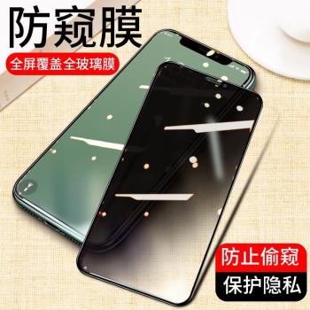 全屏防窺12蘋果15Promax鋼化膜XS適用iPhone14手機xr貼膜11手機膜