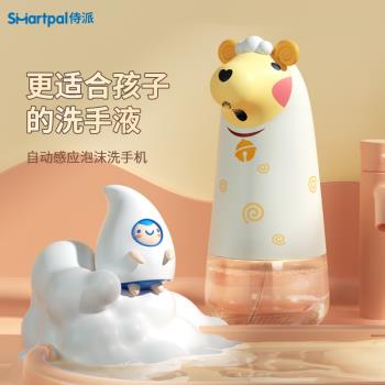 smartpal自動感應洗手液機智慧洗手機臺式電動機出泡沫家用皂液器