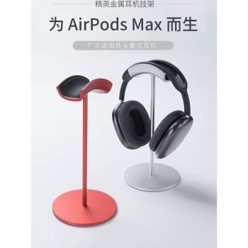 頭戴式金屬電競索尼磁吸耳機支架