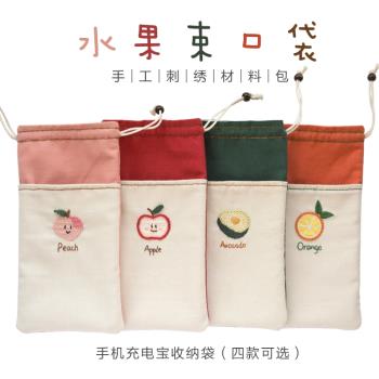 數碼收納包 充電寶束口袋手機移動電源資料線袋手工刺繡DIY材料包