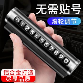 汽車用品電話號碼牌擺件臨時停車