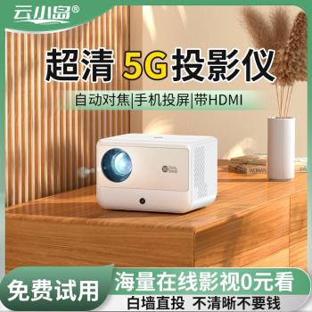 投影儀家用超高清手機投屏臥室床頭小型學生宿舍兒童投影機家影院