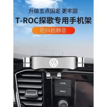 適用於18-21款大眾探歌T-roc車載手機支架出風口卡扣式重力導航架
