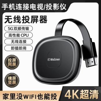 手機投屏器連電視無線同屏器hdmi接顯示器投影儀轉換器影片傳輸器