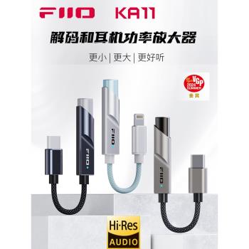 FiiO KA11大功率迷你解碼耳放