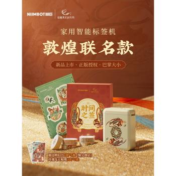 精臣敦煌聯名款D110家用標簽紙列印機可連手機故宮博物館姓名貼紙便簽手持藍芽熱敏便攜式智慧不幹膠標簽機