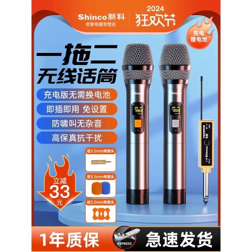 新科話筒音響一體k歌無線麥克風