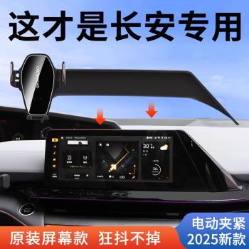 長安CS55plus深藍逸動車載支架