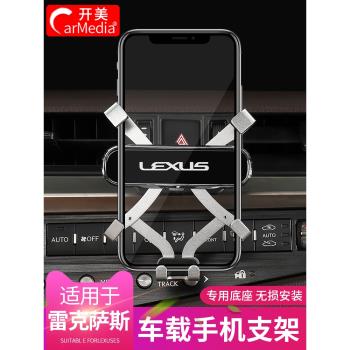 LS NX200適用雷克薩斯車載支架