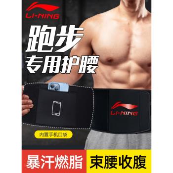 李寧跑步專用護腰帶男士健身運動籃球收腹減脂燃脂訓練暴汗束腰帶