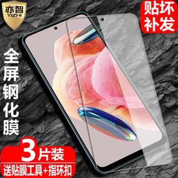 適用Redmi Note12海外版鋼化膜note12pro/pro+防爆玻璃膜note12s全屏覆蓋紅米手機高畫質抗指紋防藍光保護貼
