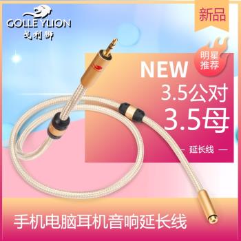 3.5mm公對母耳機延長線aux插頭手機電腦音響連接線通用音訊加長線