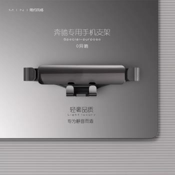 賓士專用E級C級E300c260e300lA級BGLBS級GLC汽車導航車載手機支架