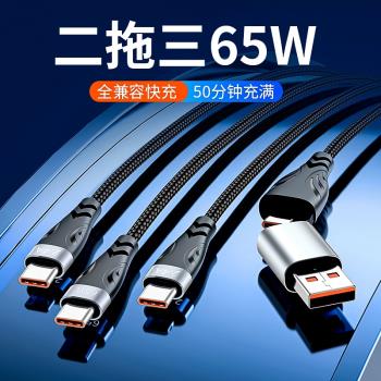 三合一充電線器數據線65W手機快充一拖三6A適用於iPhone安卓type-c二合一三頭一拖二萬能5A車載多功能通用