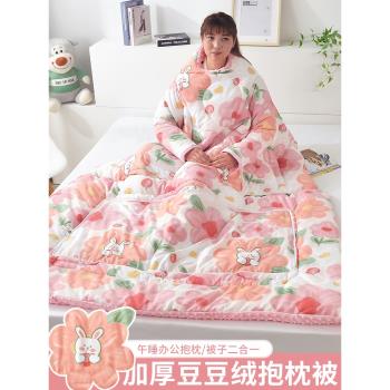 懶人被多功能抱枕被子兩用可穿帶袖子玩手機看電視防踢被辦公午休