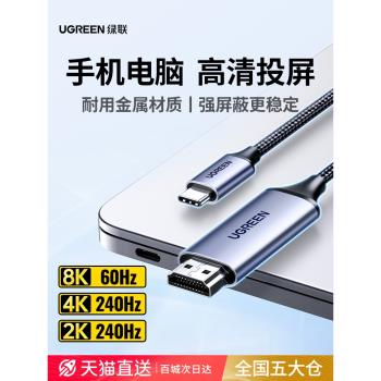綠聯轉hdmi安卓外接投屏線手機