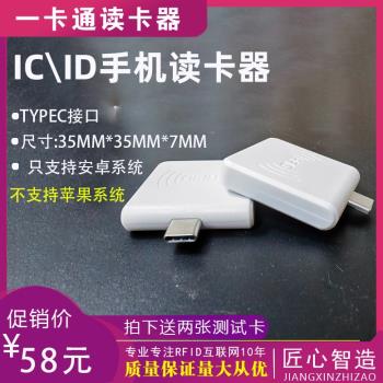 新款RFID手機讀卡器 IC卡讀卡器 即插即用免驅動NFC外接讀卡器